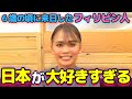 フィリピン人の私は大好きな日本で生きていくと決めました