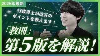 【ドローン試験対策】教則＜第5版＞の改正点を解説！【国家資格】