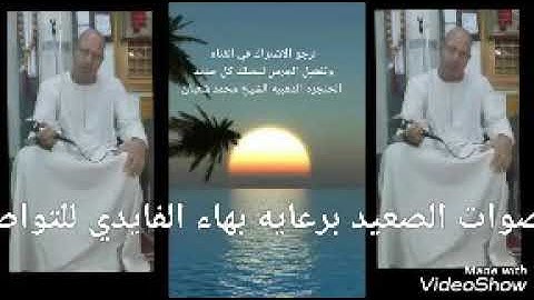 قارئ الصعيد الاول الشيخ محمد شعبان "صفات عباد الرحمن " سوف تسمع الفديو مرة أخري