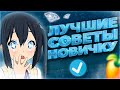 🤩5 СОВЕТОВ БИТМЕЙКЕРУ-НОВИЧКУ🤩| ❗ТЫ ДОЛЖЕН УЗНАТЬ ОБ ЭТОМ❗