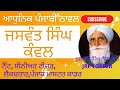   jaswant singh kawal nawalkaarpunjabi lectureskdsir ast professor kuldeep singh