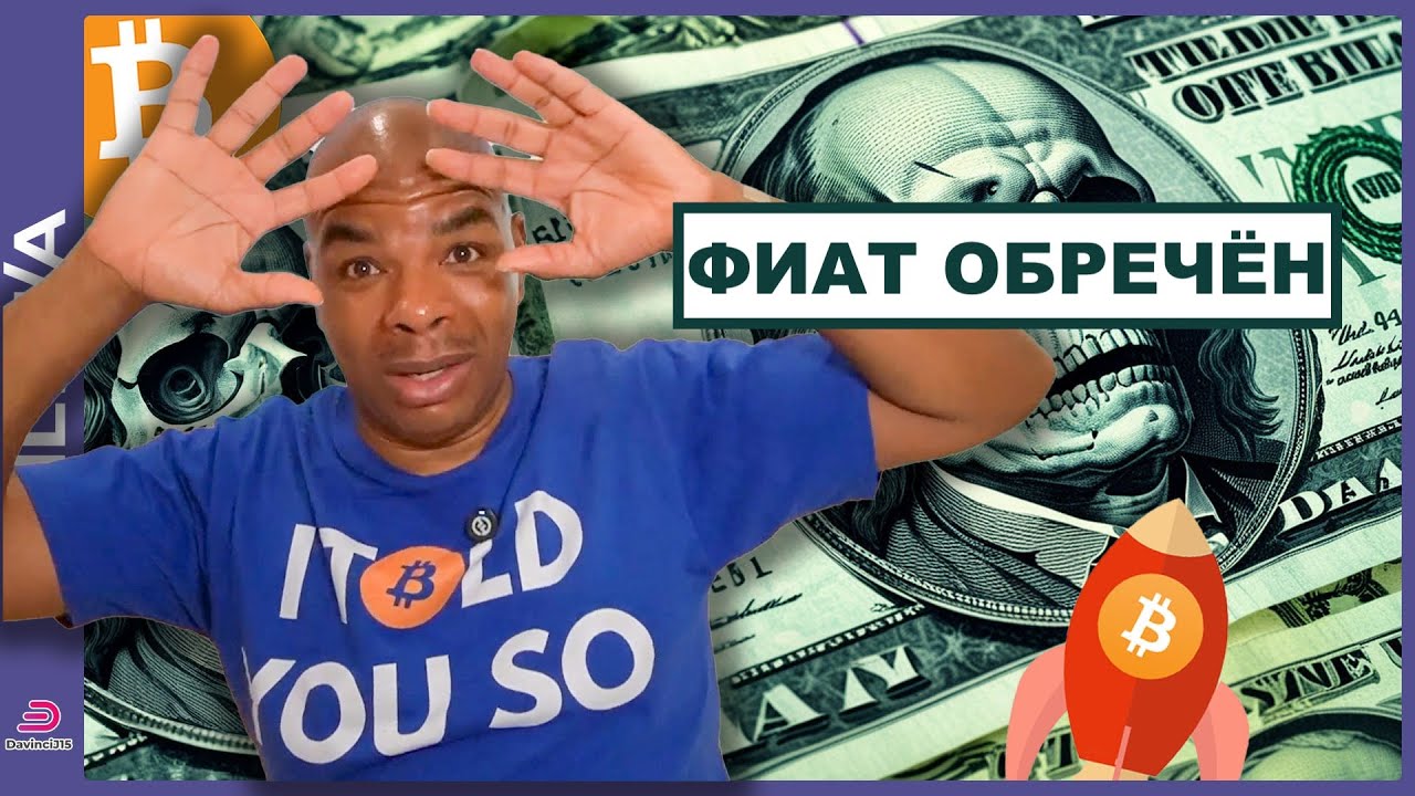 ФИАТ ОБРЕЧЁН НА ГРАНИ ГИПЕРБИТКОЙНИЗАЦИИ!