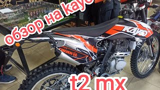 Купил новый мотоцикл своей мечты) Краткий обзор kayo t2 mx (2022г)