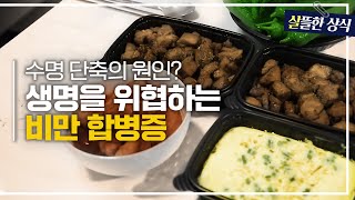 육아 스트레스로 인한 폭식으로 비만에 합병증까지😨 일상을 무너트린 비만의 위험성｜한 번 더 리즈시절｜JTBC 230506 방송