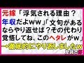 【スカッとする話】元嫁「浮気される理由？年収だよｗｗ」「文句があるならやり返せば？その代わり覚悟してね、このヘタレがｗ」→徹底的にやりかえしましたｗ〖スカッと！息抜き部〗