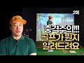(초보왕) 2회, 충격 주의!! 골프가 뭔지 알려드려요! (한/E/中/日) (Novice OK) 2nd, Don't Be Shocked! This Is The GOLF!