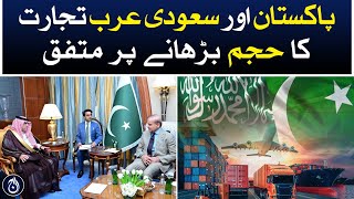 Pakistan and Saudi Arabia agree to increase volume of trade - Aaj News