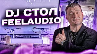 Мобильный DJ СТОЛ