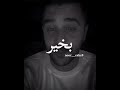 لاتكذب بمشاعرك زيدو You Tuby Cap Cut مشاعر ستوريات ترند جديد أخبار حالات زيد نزار زيد نزال