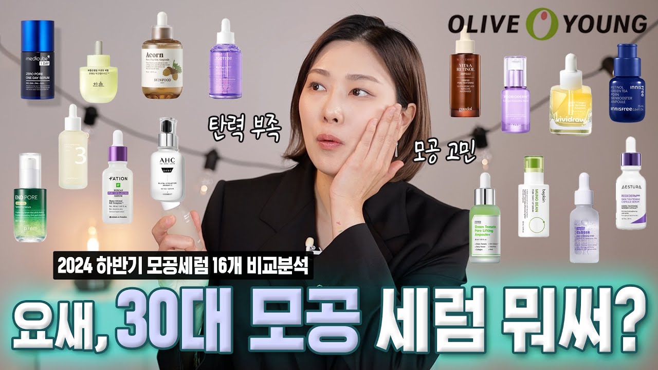 [ENG] ✍🏻 30대 모공,탄력 세럼 16개 집중 분석 리뷰, 피부타입별 추천 리스트