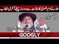 Allama Khadim Rizvi Ka Wafat Sai 2 Roz Pehlay Aakhri Khitab | Googly News TV