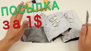 ЧТО МОЖНО КУПИТЬ В КИТАЕ ЗА 1 ДОЛЛАР? №3(Посмотри, что я нашёл https://www.youtube.com/channel/UCHy5v2eEGRG32B1o14Tj2aw ☀ УСЛОВИЯ КОНКУРСА ЗДЕСЬ: ..., 2016-07-10T11:16:25.000Z)