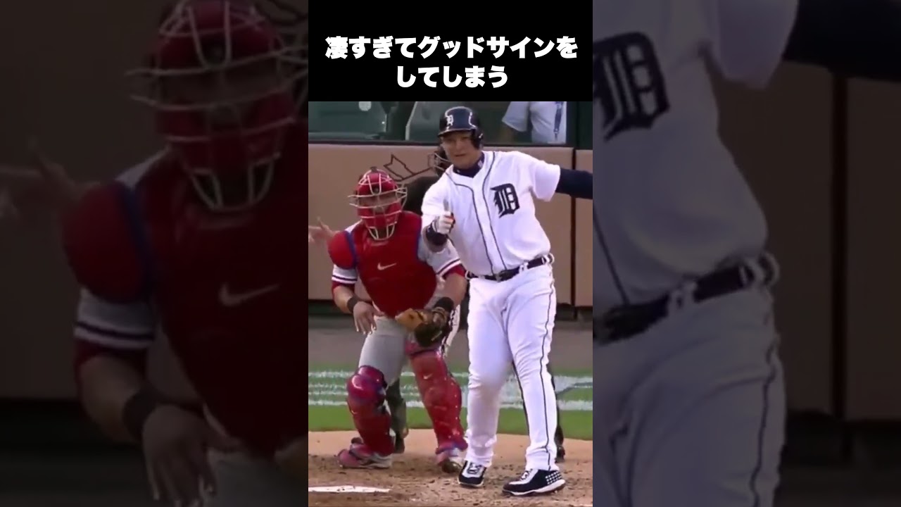 ライバルを讃えるメジャーリーガー達#メジャー　#野球 #マニーマチャド　#前田健太　#神業