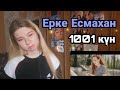 РЕАКЦИЯ НА Ерке Есмахан - 1001 күн