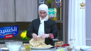 مطبخ يوم جديد | الفتيت أو الهفيت الأردني مع الشيف ربى الزعبي