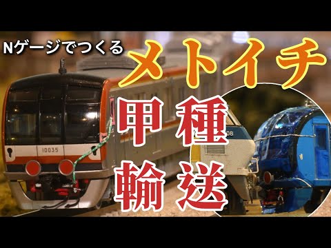 Nゲージ KATO東京メトロ17000系甲種輸送仕様精密加工品 KATO】『東京メトロ 有楽町線・副都心線 17000系』説明書記載