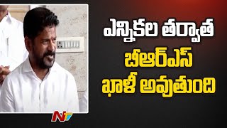 ఎన్నికల తర్వాత BRS ఖాళీ అవుతుంది - CM Revanth Reddy | Ntv