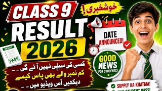 9th Result Date Announced..... No student Takes Supply... Good News 😁