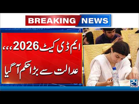 MDCAT 2026 Candidates Alert! - Major Court Order Announced - Breaking News - 24 News HD