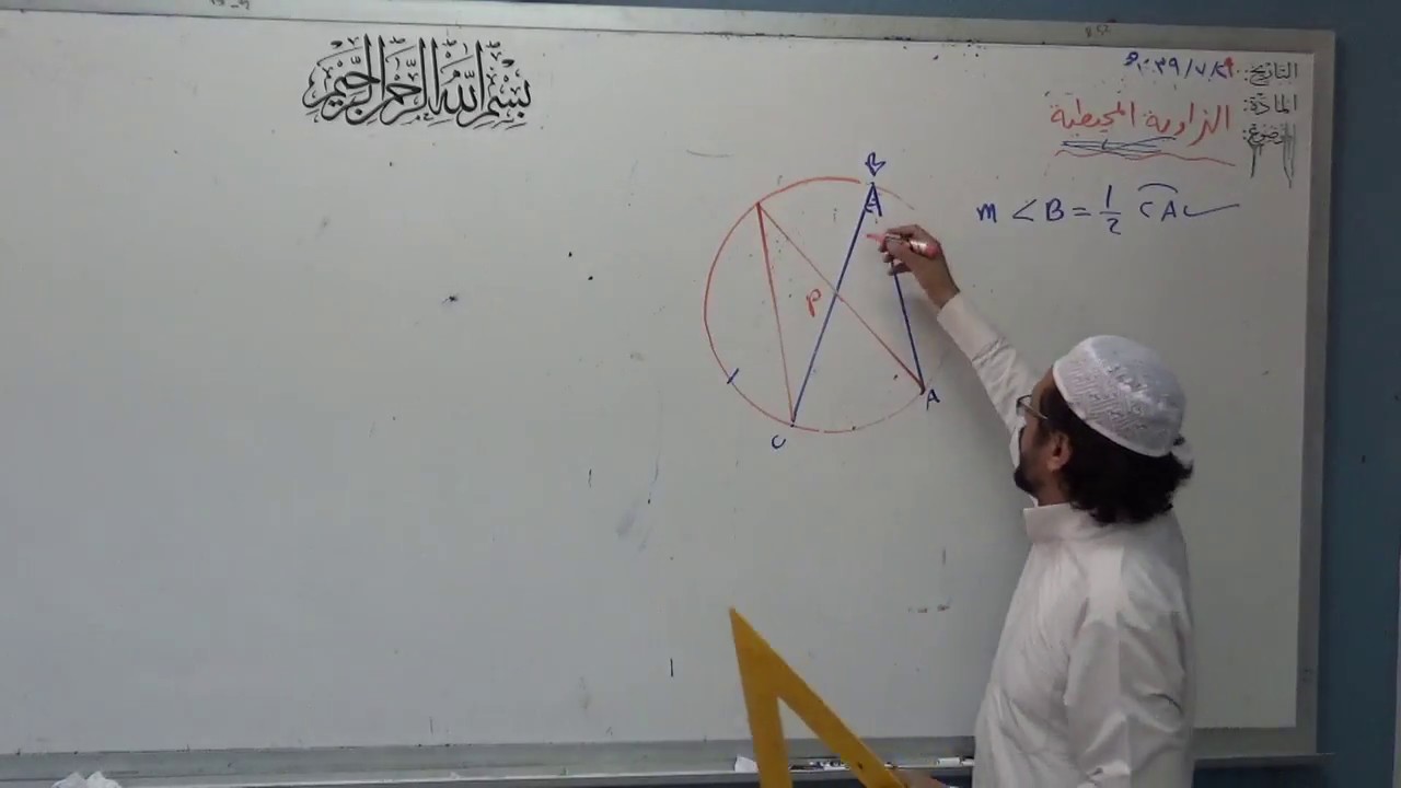 الزاوية المحيطية