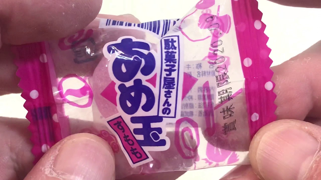 🇯🇵駄菓子屋さんのあめ玉 😋すもも味 - YouTube