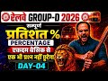 Group D 2026 प्रतिशत (Percentage) Day-04 |Full Chapter + PYQs #percentage #groupdmath #pratishat 