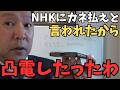【立花孝志】【電凸】NHKから10年以上放置された「44,006円の給与返還請求」について編成局に直接電話で問い詰めてみた　#立花孝志　#突撃 #凸電　#nhk党