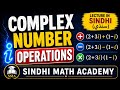 ADDITION, SUBTRACTION, AND MULTIPLICATION OF COMPLEX NUMBERS| ENTRY TEST PREPARATION