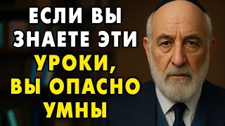 видео: Эти 7 Важнейших Уроков Жизни Сделают Вас Опасно Умным! картинка: Эти 7 Важнейших Уроков Жизни Сделают Вас Опасно Умным!