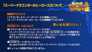 ドラゴンボールヒーローズがサービス終了するみたいだから、思い出など話す会！兄が寝てるので少し！