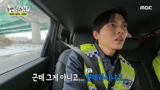 [놀면 뭐하니?] 주우재의 현재 연애 상황은? 가슴을 후벼파는 기습 질문????, MBC 250208 방송