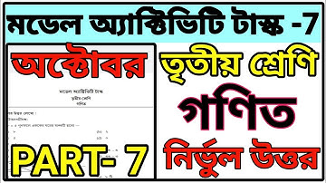 Class 3 Math model activity task Part 7 2021||model activity task Class 3 Math Part 7 October