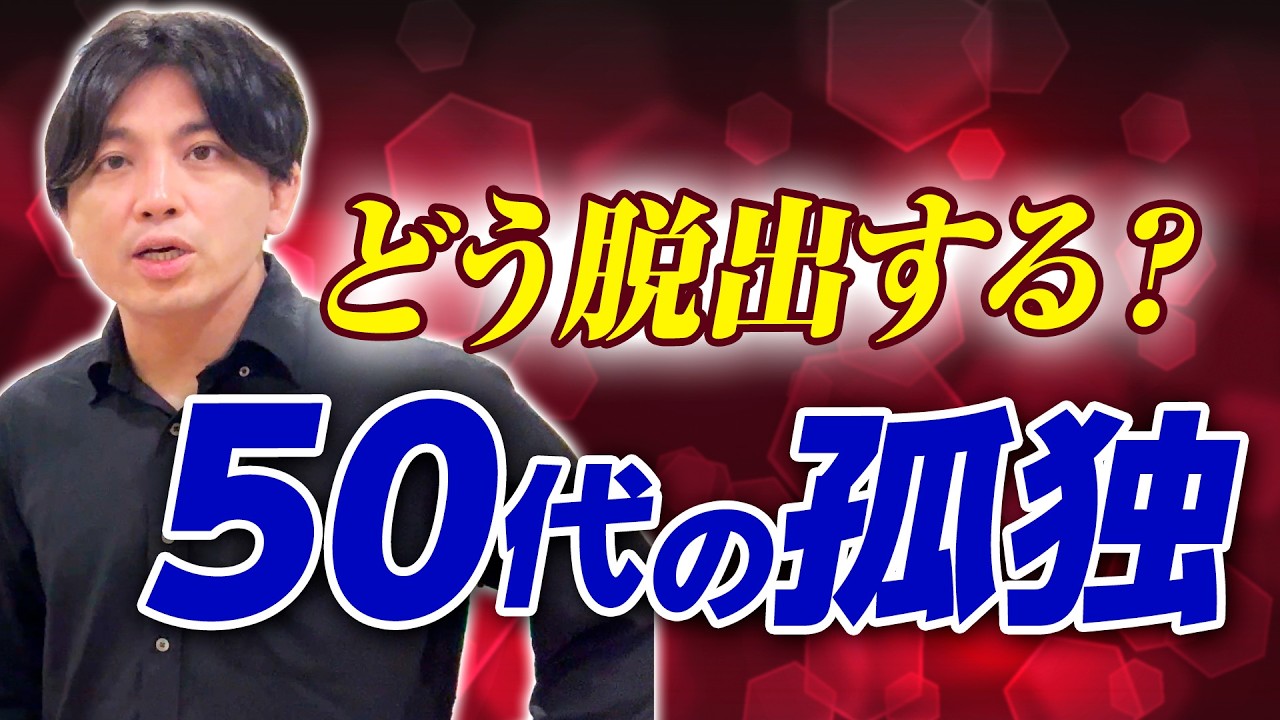 50 代 友達 いない(01)