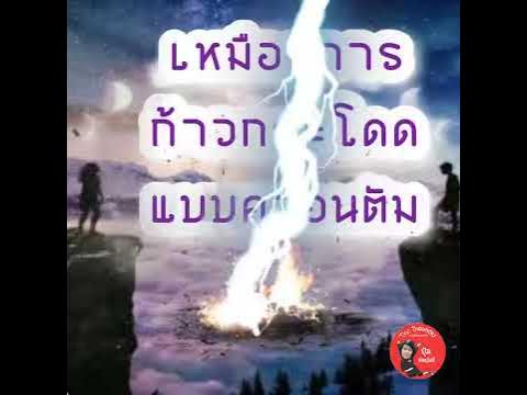 บากบั่น, พากเพียร 20 วีลีปลุกพลังในตัวคุณ EP#4 - YouTube บากบั่น, พากเพียร 20 วีลีปลุกพลังในตัวคุณ Ep#4 - Youtube