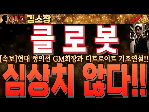 레인보우 에프터에서 급등하며 <strong>익일</strong> 로봇섹터 다시금 상승 전환!!꼭 확인 후 에프터 대응!!  #클로봇대응