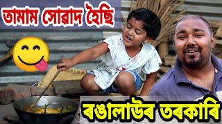 New Assamese Comedy ll Suven Kai Video ll Bimola Video