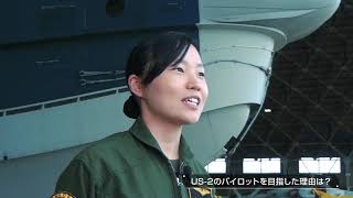 【週刊海自TV：海自女子】救難飛行艇「US-2」パイロット