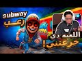 ساب واي المرعب ظهر على حقيقته وخرعني Subway Horror 