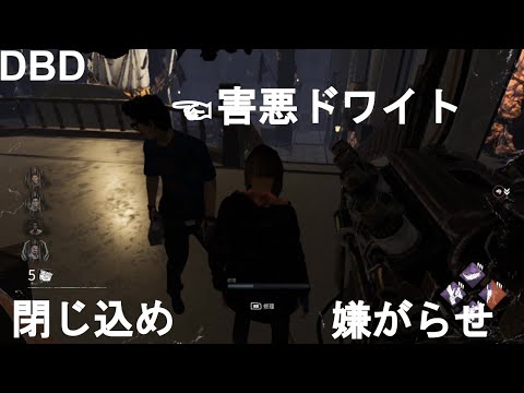 【DbD】害悪サバイバーに遭遇2