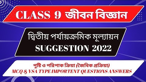 class 9 2nd unit test question paper 2022 | class 9 Life Science‎ 2nd unit test suggestion//part 2