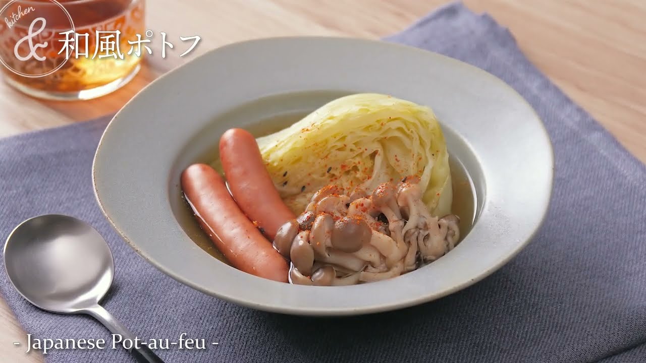 和風ポトフ | Japanese Pot au feu - YouTube