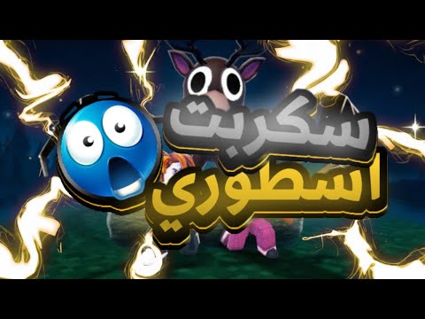 اقوى سكربت ماب 99     ماب 99 ليله في الغابه لجميع الاجهزه
