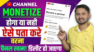 How To Check Channel Monetized Or Not | Channel Monetize Hoga Ya Nahi Kaise Pata Kare | Monetization