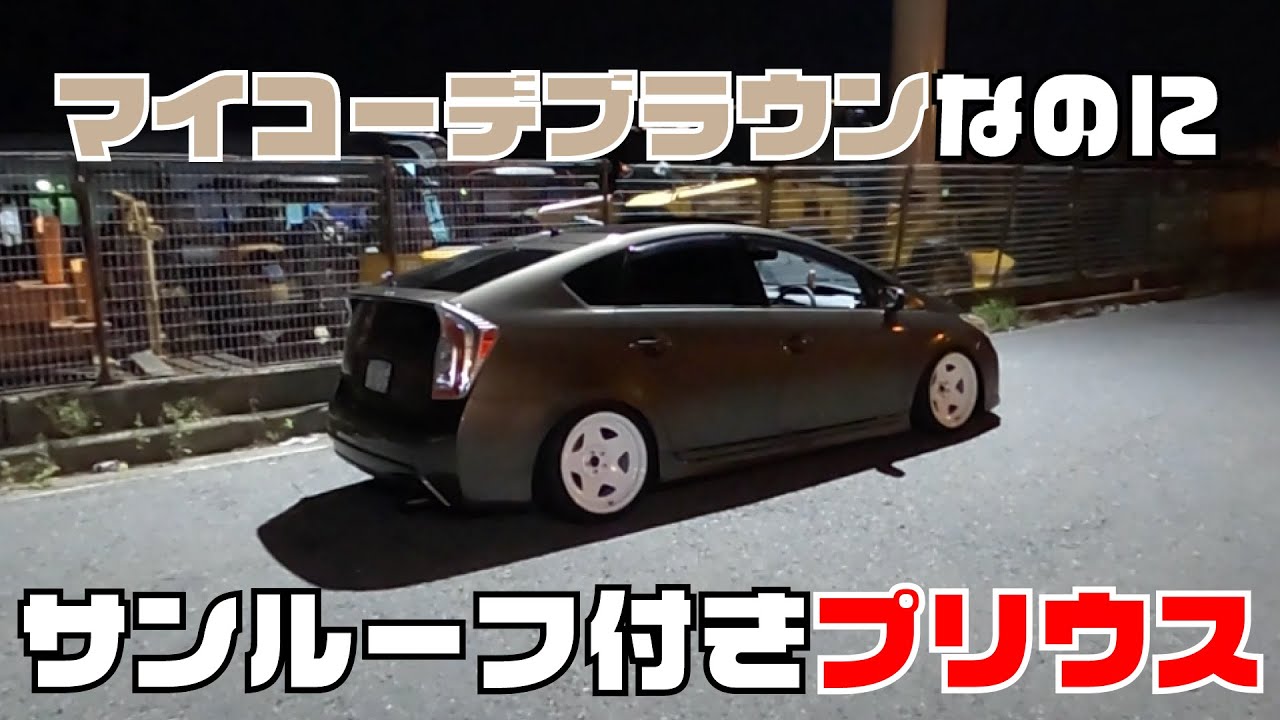 Prius] My favorite brown with sunroof!! - YouTube