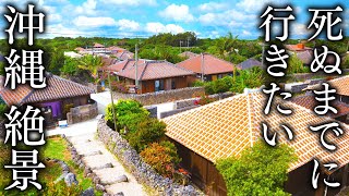 【八重山列島編】死ぬまでに行きたい沖縄の絶景130選 - JAPAN in 8K