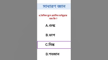 Wbp Gk Prectice class || Wbp Gk Mock Test ||
