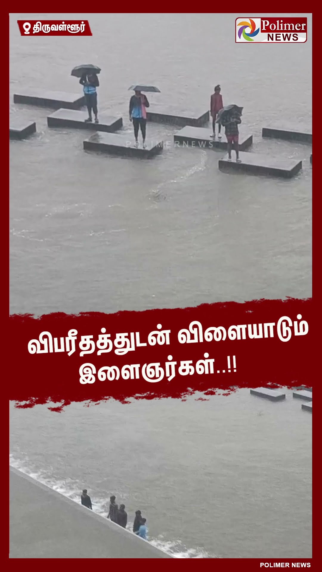 விபரீதத்துடன் விளையாடும் இளைஞர்கள்..!!  #shorts