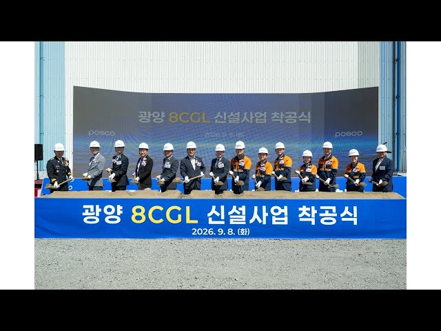 [기업] 포스코, 자동차 도금강판 공장 신설...4천8백억 투자 / YTN