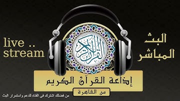 تلاوة لما تيسر من سورة النساء للقارئ الشيخ محمود صديق المنشاوي من إذاعة القرآن الكريم من القاهر