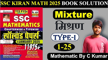 Mixture & Allegation Kiran SSC Math 11975+ Solution | type-1 1 to 25